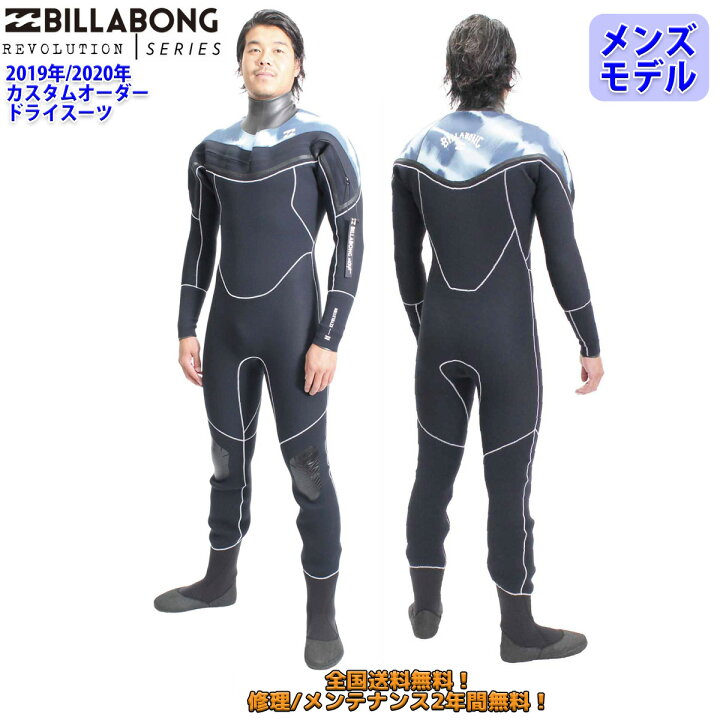 楽天市場 19 Billabong ビラボン ドライスーツ ウェットスーツ ロングチェストジップ ウエットスーツ カスタム オーダー 冬用 メンズモデル 19年 年 品番 Aj018 708 日本正規品 オーシャン スポーツ