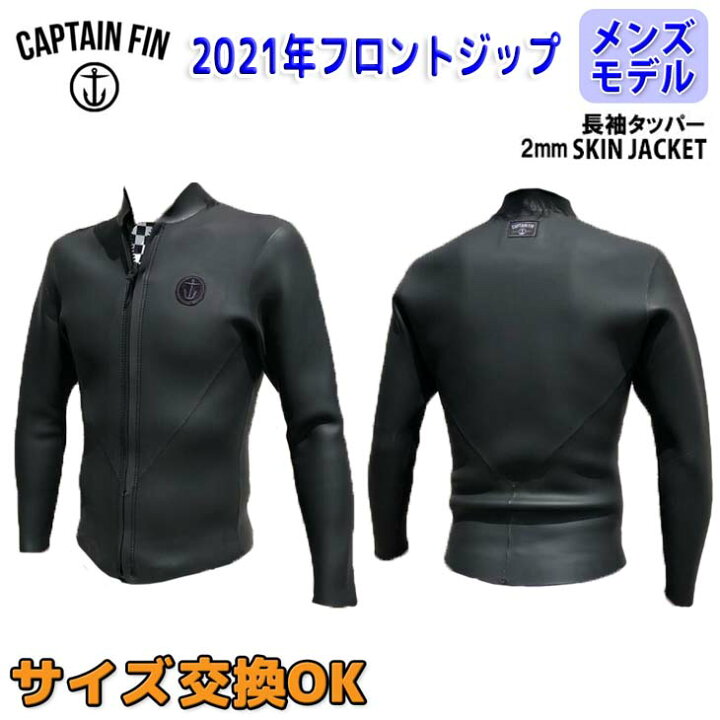 楽天市場】21 CAPTAIN FIN キャプテンフィン 2mm SKIN JACKET ウェット 