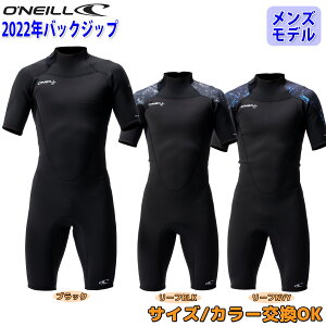 22 O'NEILL オニール スプリング ウェットスーツ ウエットスーツ バックジップ バリュー 春夏用 メンズモデル 2022年 SUPERFREAK スーパーフリーク品番 WF-9020 日本正規品