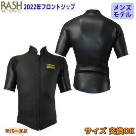 22 RASH ラッシュ 半袖タッパー サーフィン ウェットスーツ ウエットスーツ タッパー フロントジップ 2mm バリュー 春夏用 メンズモデル ウェット 2022年 日本正規品