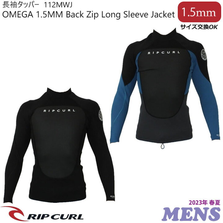 楽天市場】24 RIPCURL リップカール OMEGA 1.5MM バックジップ 長袖  