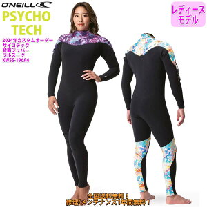 24 O’NEILL オニール フルスーツ ウェットスーツ 背面ジッパー バックジップ ウエットスーツ カスタム オーダー 春夏用 レディースモデル PSYCHO TECH 2024年 品番 XWSS-196A4 日本正規品