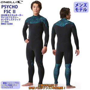 24 O’NEILL オニール シーガル ウェットスーツ ロングチェストジップ ウエットスーツ カスタム オーダー 春夏用 メンズモデル PSYCHO FSC 2 2024年 品番 XWSS-125A4 日本正規品