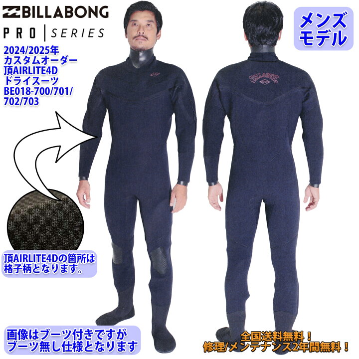 楽天市場】24-25 BILLABONG ビラボン ドライスーツ ウェットスーツ 頂 