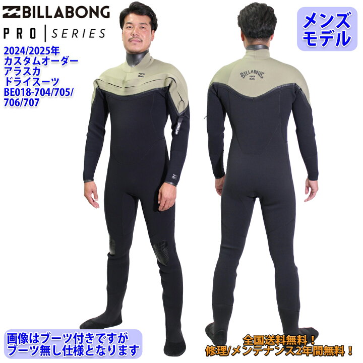 楽天市場】24-25 BILLABONG ビラボン ドライスーツ ウェットスーツ 