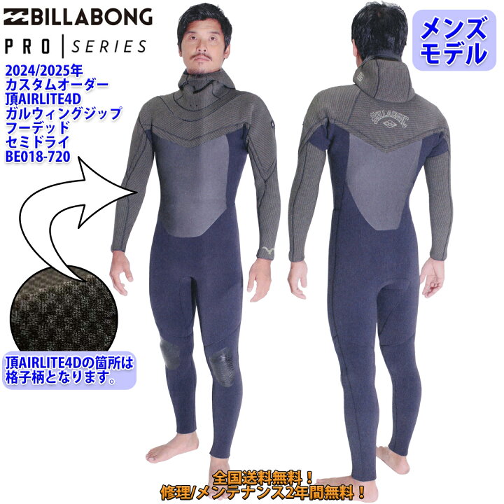 楽天市場】24-25 BILLABONG ビラボン セミドライ ウェットスーツ 頂 