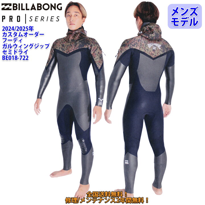 楽天市場】24-25 BILLABONG ビラボン セミドライ ウェットスーツ  