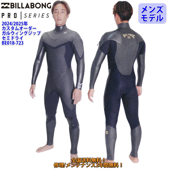 楽天市場】24-25 BILLABONG ビラボン セミドライ ウェットスーツ  