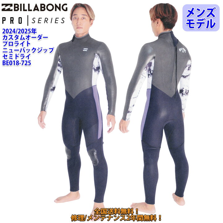 楽天市場】24-25 BILLABONG ビラボン セミドライ ウェットスーツ 