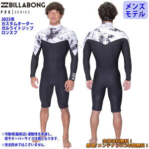 25 SS BILLABONG ビラボン ロンスプ ウエットカスタム GULL LIGHT ZIP VALUE COMP ガルライトジップ ウェットスーツ オーダー 春夏用 メンズモデル サーフィン 2025年 品番 BF018-405 日本正規品