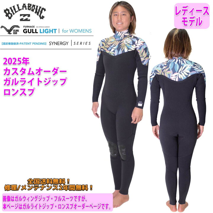 楽天市場】25 SS BILLABONG ビラボン ロンスプ ウェットカスタム GULL 