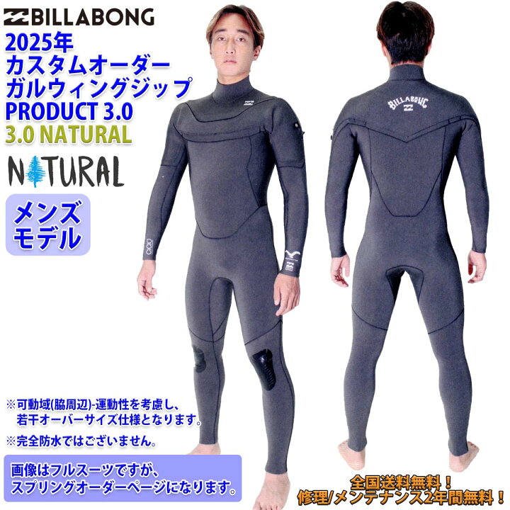 楽天市場】25 SS BILLABONG ビラボン スプリング カスタムウェット 