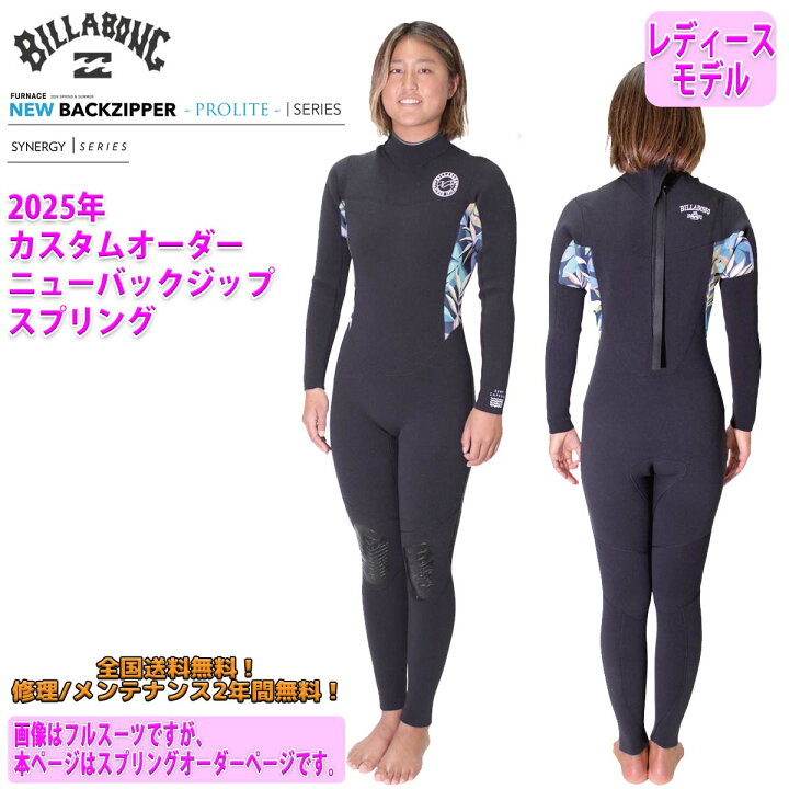 楽天市場】25 SS BILLABONG ビラボン スプリング ウェットカスタム NEW 