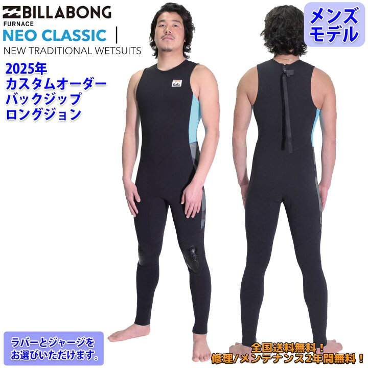 楽天市場】25 SS BILLABONG ビラボン ロングジョン ウェットカスタム 