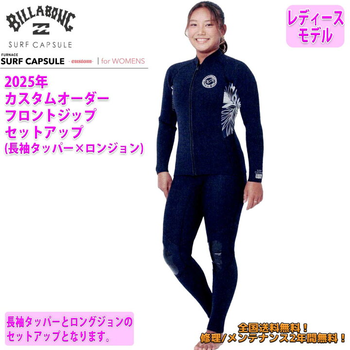 楽天市場】25 SS BILLABONG ビラボン ウエットカスタム SURF CAPSULE 