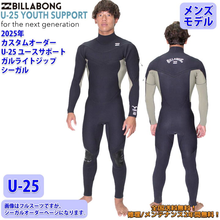 楽天市場】25 SS BILLABONG ビラボン シーガル ウェットカスタム GULL 