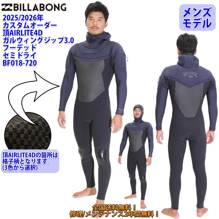楽天市場】25-26 BILLABONG ビラボン セミドライ ウェットスーツ 頂 