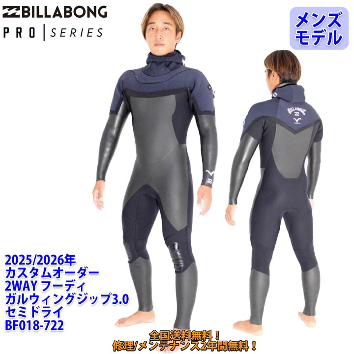 楽天市場】25-26 BILLABONG ビラボン セミドライ ウェットスーツ 