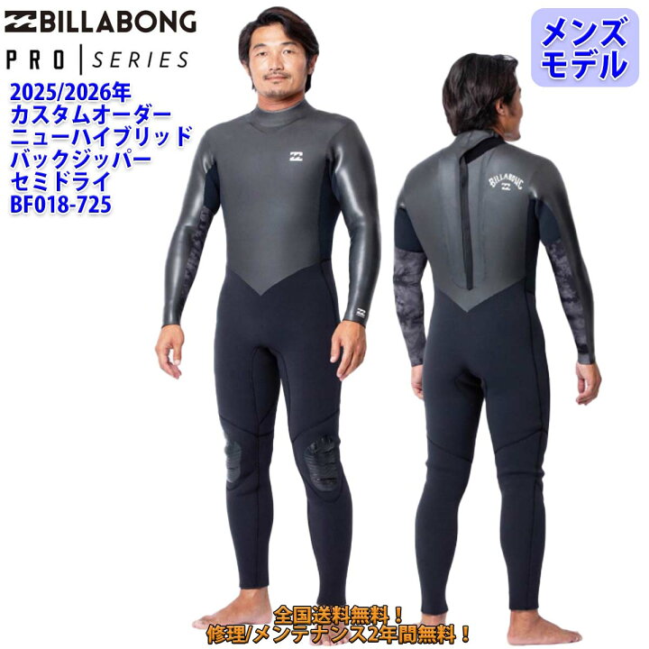 楽天市場】25-26 BILLABONG ビラボン セミドライ ウェットスーツ 