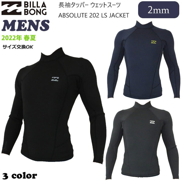 楽天市場】22 BILLABONG ビラボン 長袖タッパー ウエットスーツ  