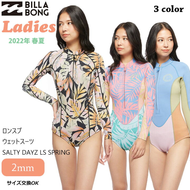 楽天市場】22 BILLABONG ビラボン ロンスプ ウエットスーツ SALTY DAYZ 