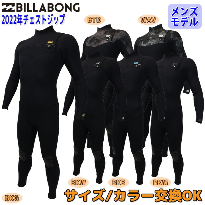 楽天市場】22 BILLABONG ビラボン フルスーツ サーフィン ウェット  