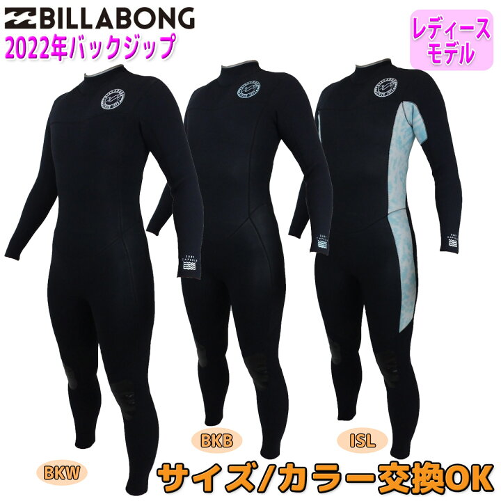 楽天市場】22 BILLABONG ビラボン フルスーツ ウェットスーツ ウエット 