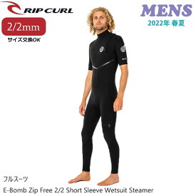 22 RIPCURL リップカール E-Bomb Zip Free 2/2 Short Sleeve Wetsuit Steamer フルスーツ ウェットスーツ ウエットスーツ ノンジップ 2×2mm メンズ インポート 2022年春夏 品番 WSM3TE 日本正規品