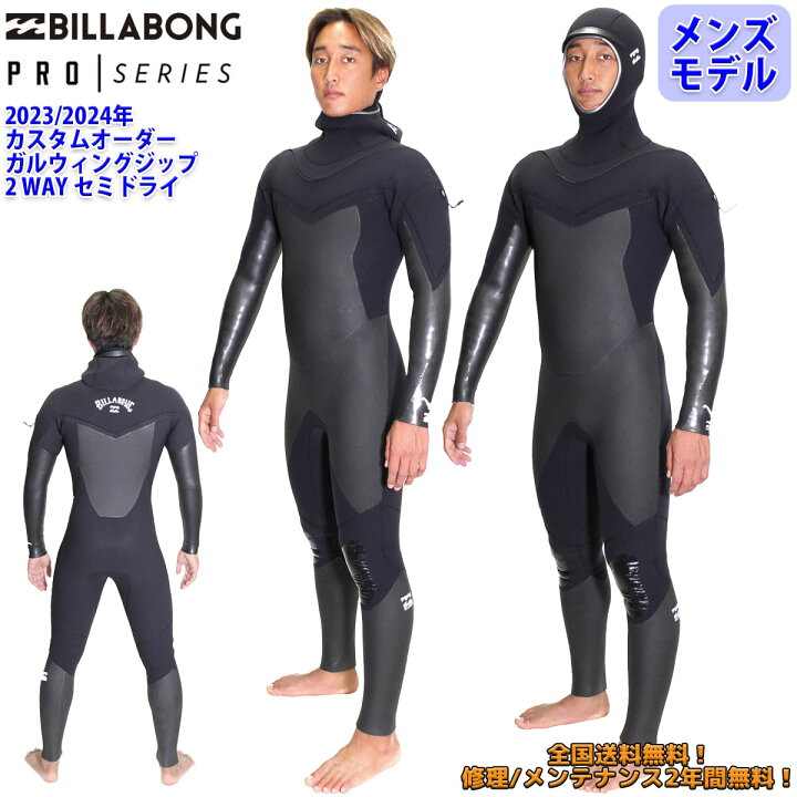 楽天市場】23-24 BILLABONG ビラボン セミドライ ウェットスーツ プロ 