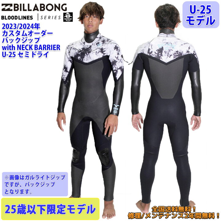 楽天市場】23-24 BILLABONG ビラボン セミドライ ウェットスーツ  