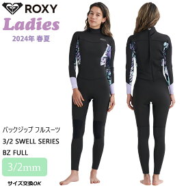 24 ROXY ロキシー フルスーツ ウエットスーツ 3/2 SWELL SERIES BZ FULL ウェットスーツ バックジップ バックジッパー 3×2ミリ バリュー 春夏用 レディースモデル 2024年 品番 RWT241701 日本正規品