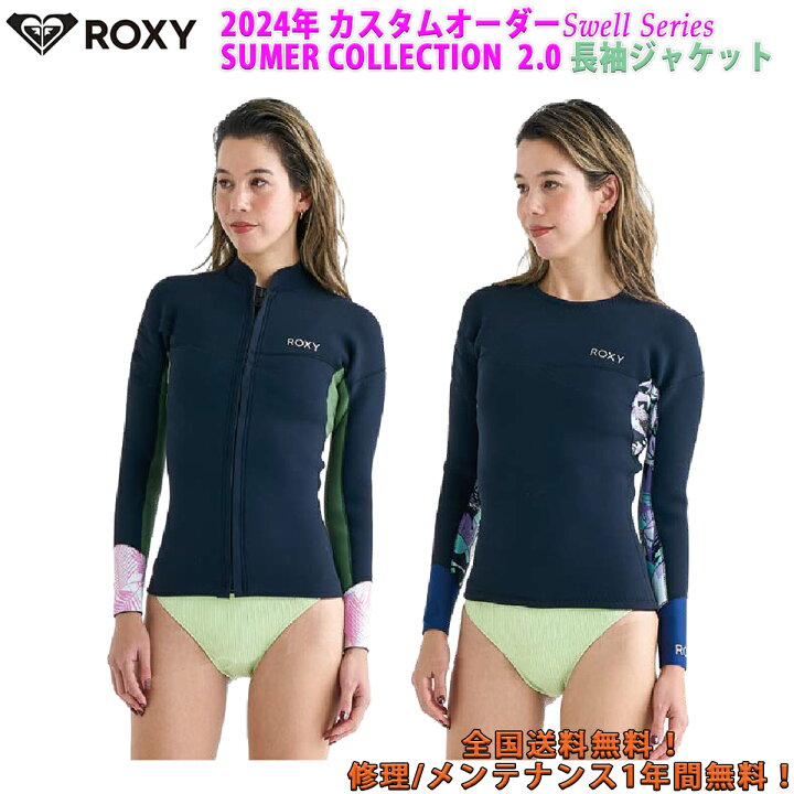 楽天市場】24 ROXY ロキシー 長袖ジャケット 長袖タッパー ウェット  