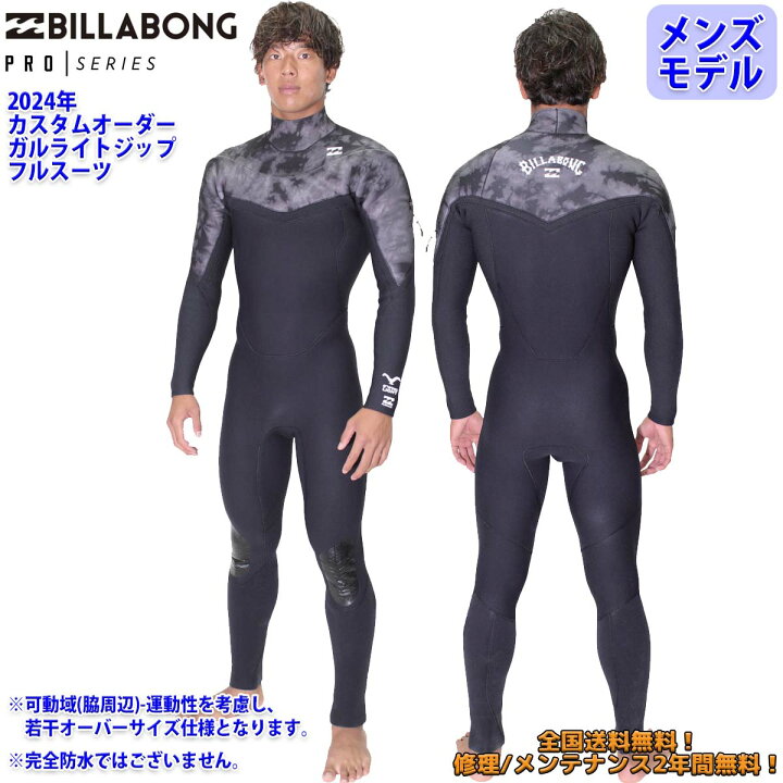 楽天市場】24 SS BILLABONG ビラボン フルスーツ ウエットカスタム 