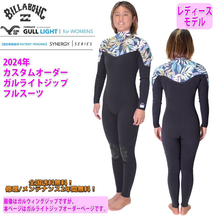 楽天市場】24 SS BILLABONG ビラボン フルスーツ ウェットカスタム