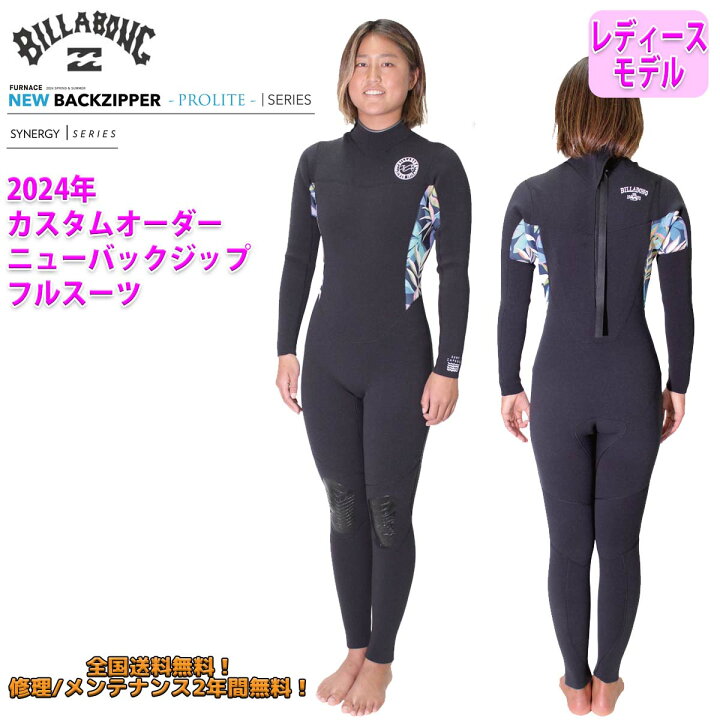 楽天市場】24 SS BILLABONG ビラボン フルスーツ ウェットカスタム NEW 
