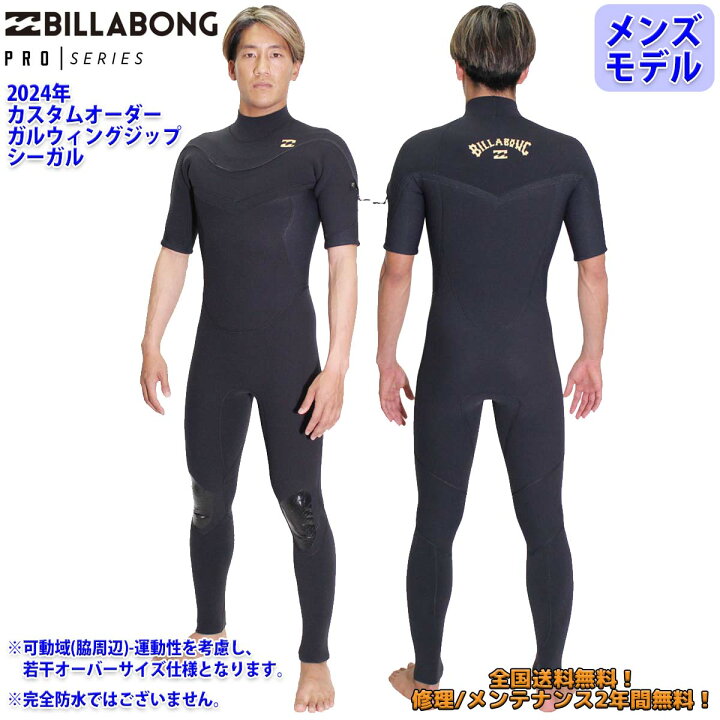 楽天市場】24 SS BILLABONG ビラボン シーガル ウエットカスタム 