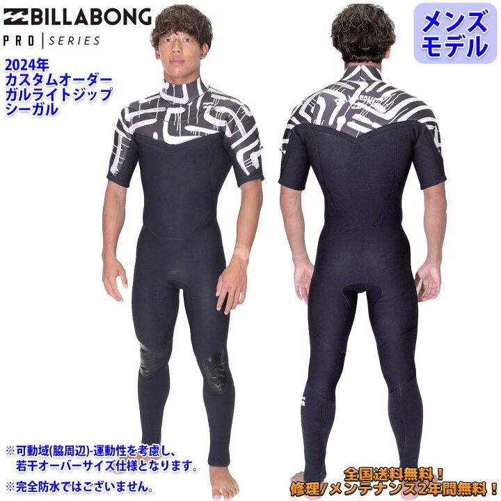 楽天市場】24 SS BILLABONG ビラボン シーガル ウエットカスタム GULL 