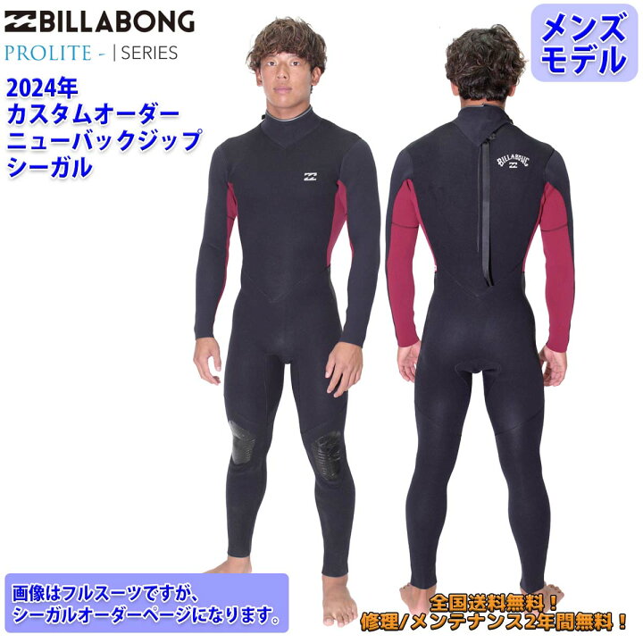 楽天市場】24 SS BILLABONG ビラボン シーガル ウェットカスタム NEW  