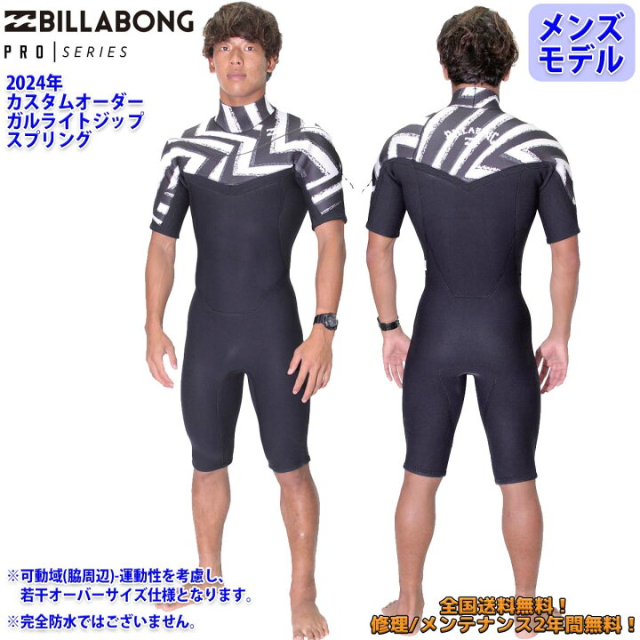 楽天市場】24 SS BILLABONG ビラボン スプリング ウエットカスタム 