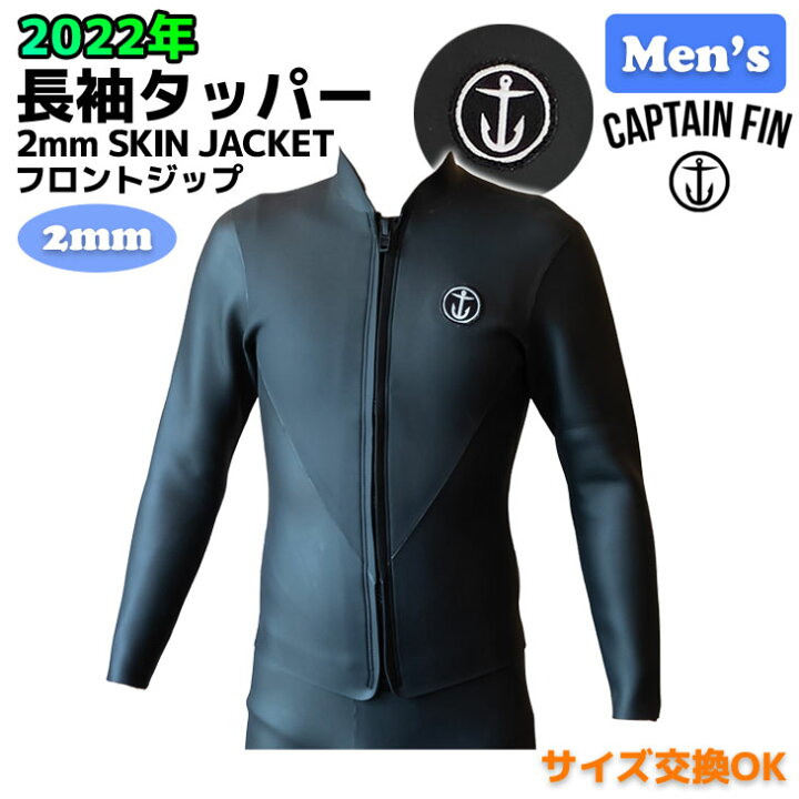 楽天市場】22 CAPTAIN FIN キャプテンフィン 長袖タッパー ウエット 