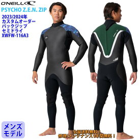 23-24 O’NEILL オニール セミドライ ウェットスーツ サーフィン バックジップ ウエットスーツ カスタム オーダー 秋冬用 メンズモデル PSYCHO Z.E.N. ZIP 2023/2024年 品番 XWFW-116A3 日本正規品