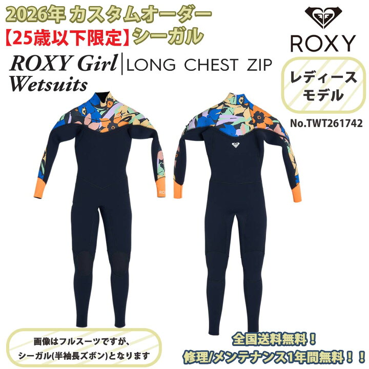 楽天市場】【25歳以下限定！】26SS ROXY ロキシー シーガル ウエット 