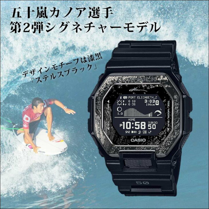 楽天市場】G-SHOCK ジーショック G-LIDE 五十嵐カノア シグネチャー 