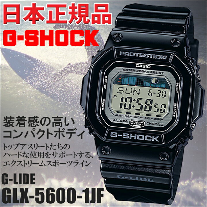 楽天市場 Casio カシオ G Shock ジーショック 腕時計 G Lide ジーライド タイドグラフ ムーンデータ クォーツ 気圧防水 Glx 5600 1jf 日本正規品 オーシャン スポーツ 楽天市場 Casio カシオ G Shock ジーショック 腕時計 G Lide ジーライド タイドグラフ ムーンデータ クォーツ 気圧防水 Glx 5600 1jf 日本正規品 オーシャン スポーツ
