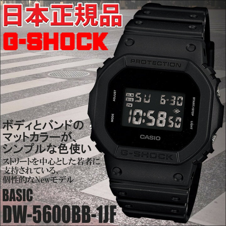 楽天市場 カシオ G Shock ジーショック 腕時計 Basic ベーシック Solid Colors ソリッドカラーズ ブラック 気圧防水 Dw 5600bb 1jf 日本正規品 オーシャン スポーツ
