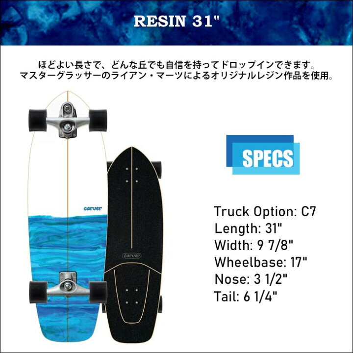 楽天市場】CARVER カーバー スケートボード RESIN レジン 31” サーフ  