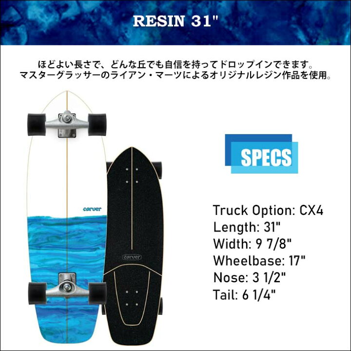 楽天市場】CARVER カーバー スケートボード RESIN レジン 31” サーフ 