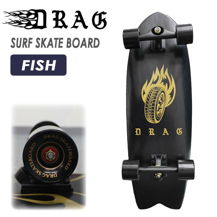 楽天市場】DRAG ドラッグ サーフスケート DRAG SURF SKATE BOARD FISH 
