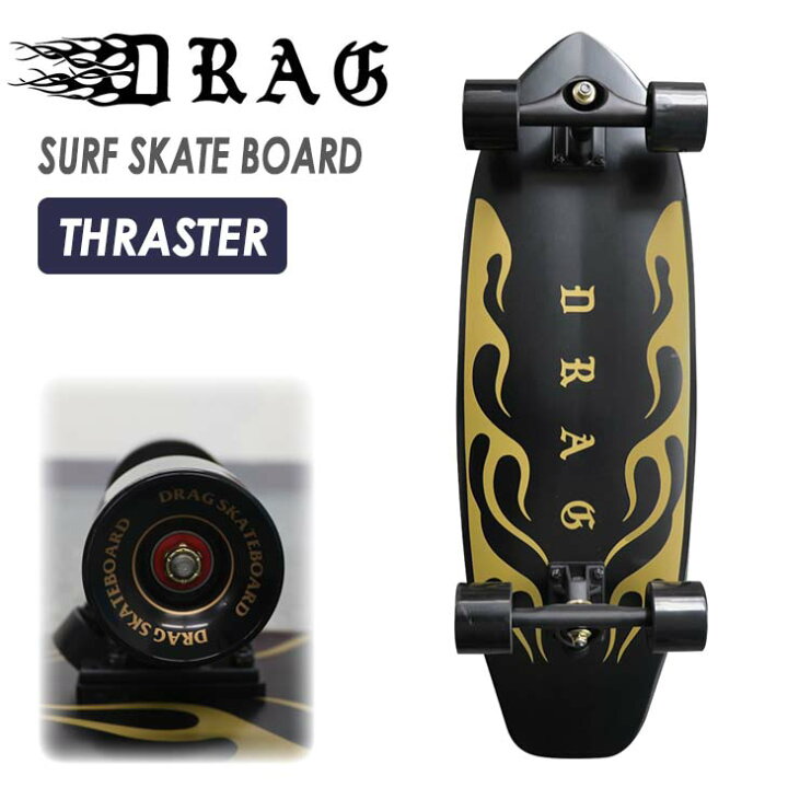 楽天市場】DRAG ドラッグ サーフスケート DRAG SURF SKATE BOARD 