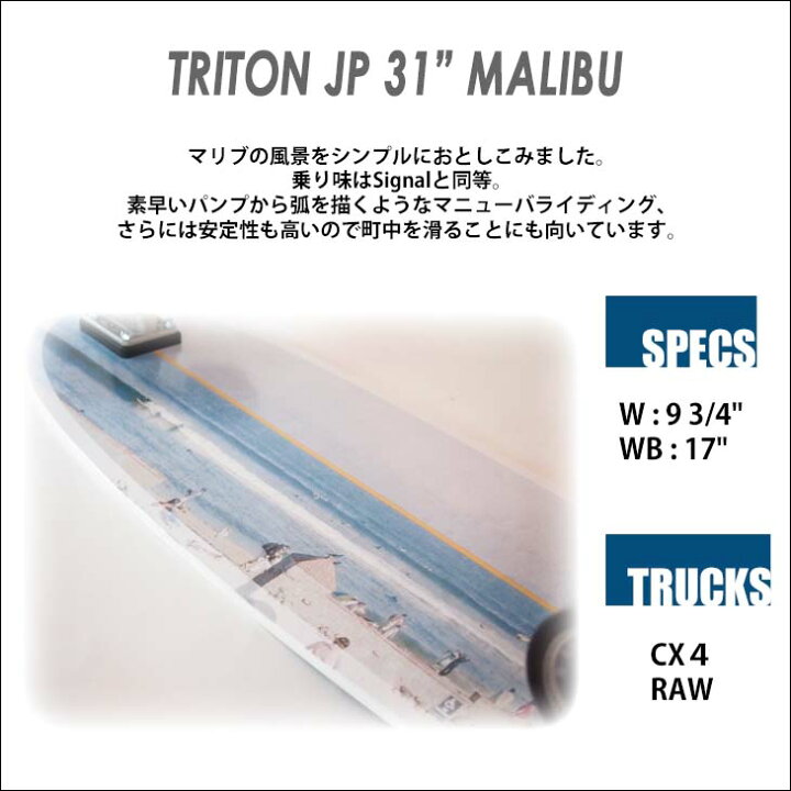 楽天市場】CARVER カーバー スケートボード TRITON JP トライトン 31 